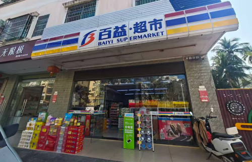百益超市(鸿福家园店)
