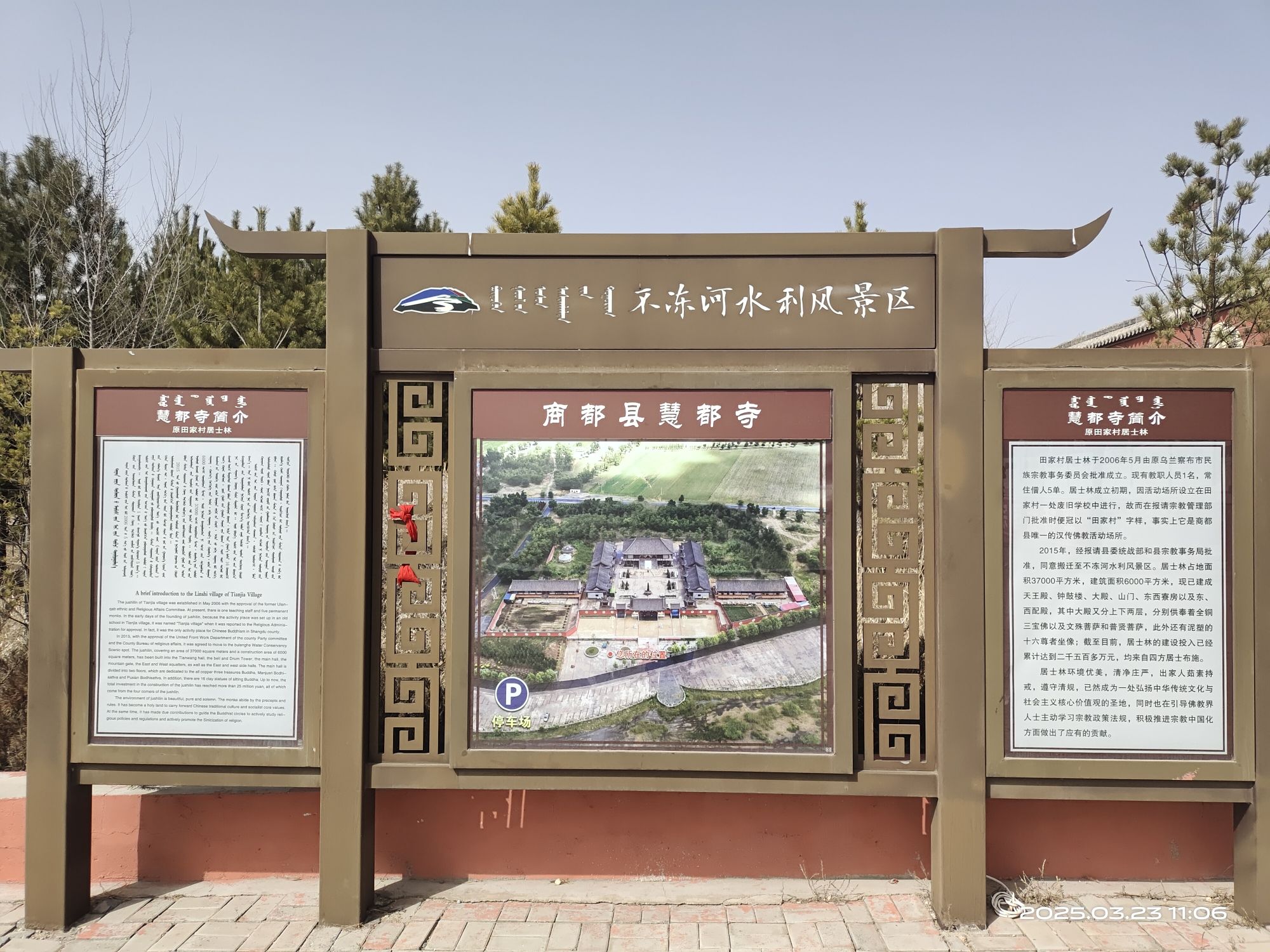 商都县慧都寺实景照片