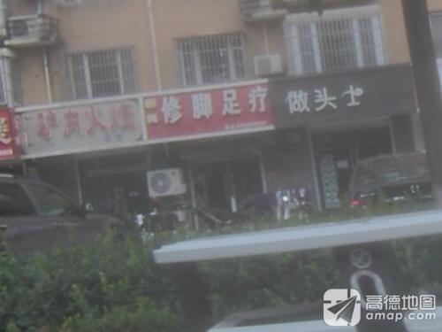杨氏修脚足疗(香江风景城1期店)