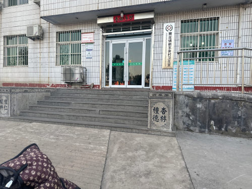 矿区新王舍社区卫生服务站