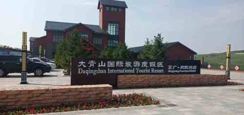 大青山国家级森林公园旅行图片 1