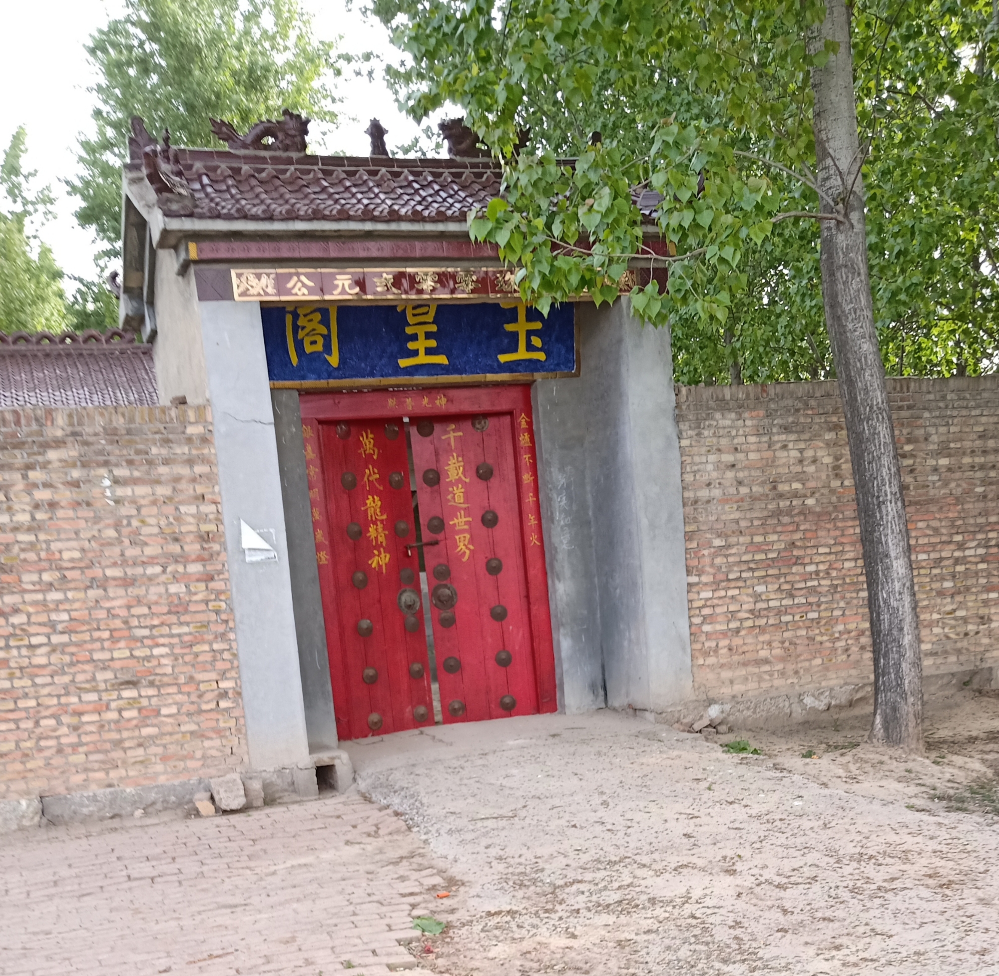 程屯镇玉皇阁实景照片
