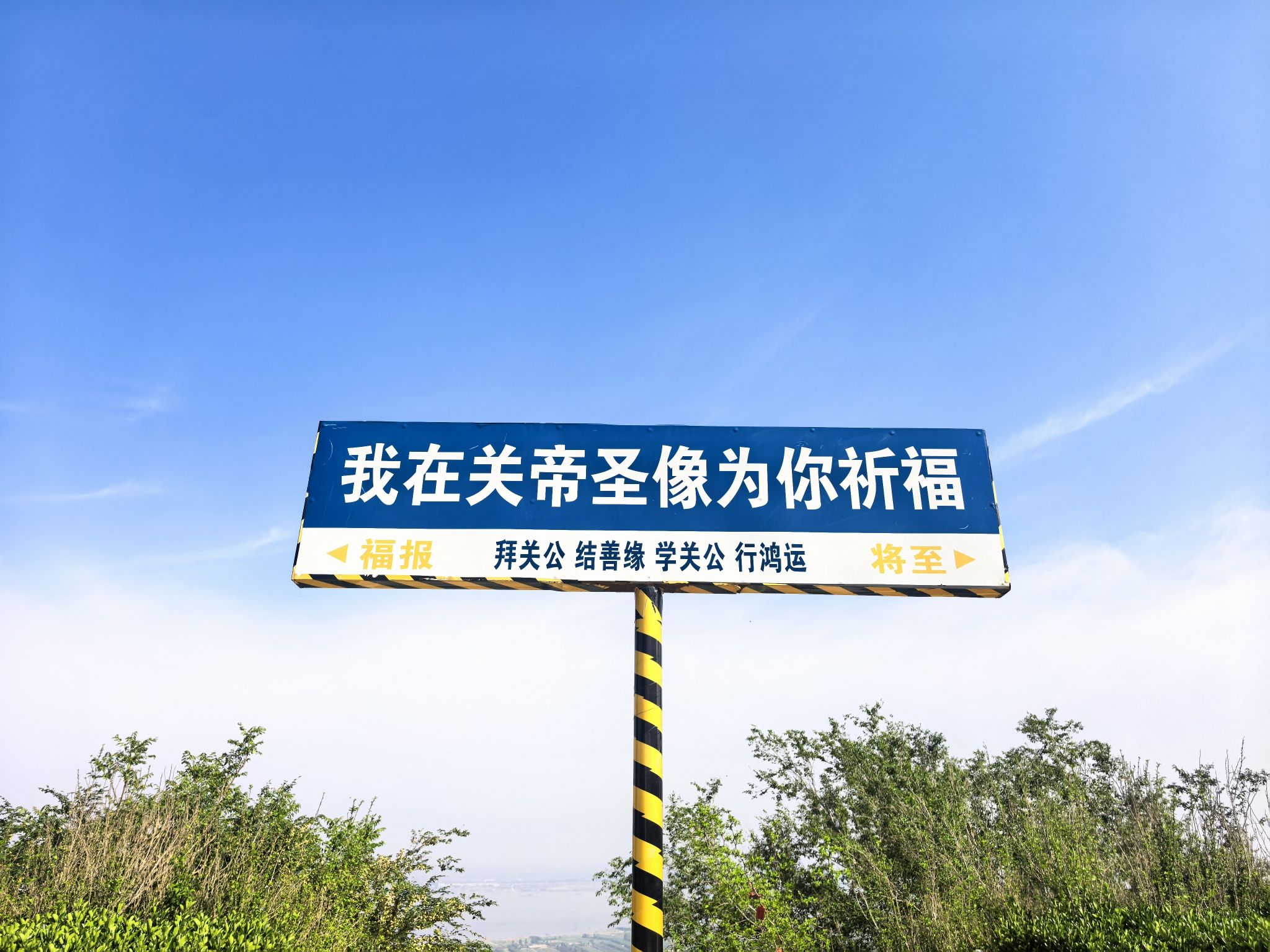 关帝圣像景区