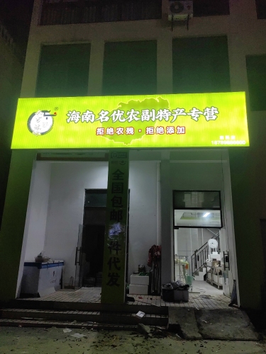 大吉琼味海南名优特产