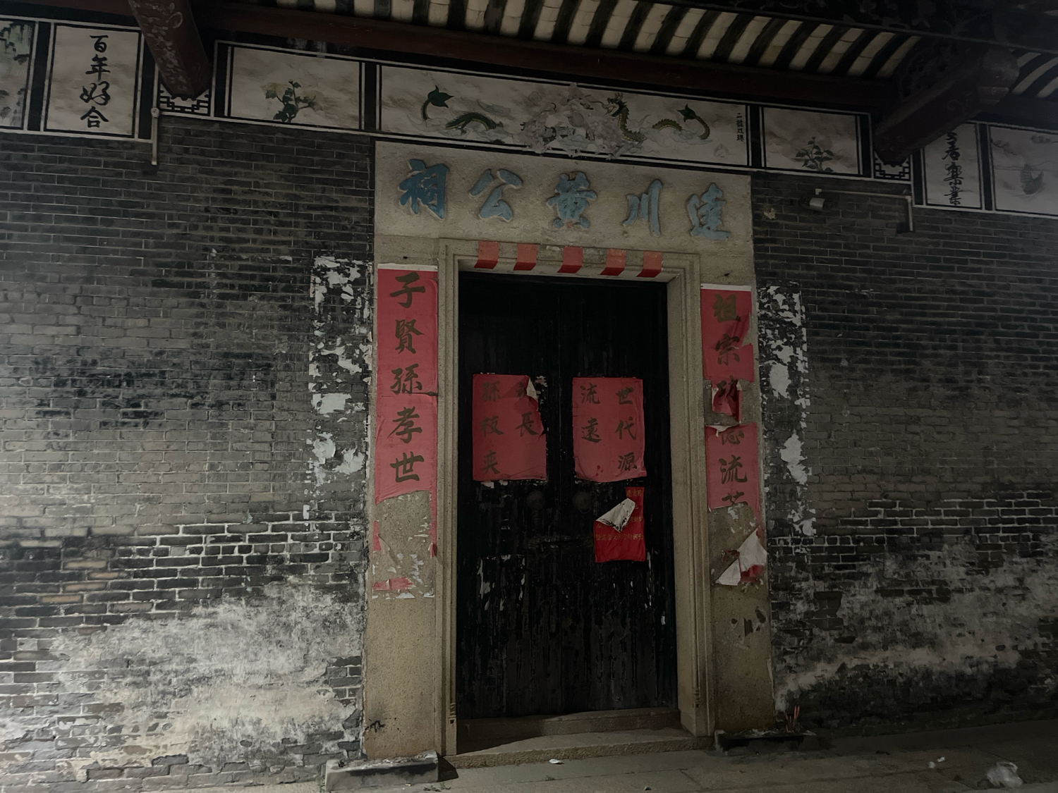 古灶村黄氏宗祠实景照片