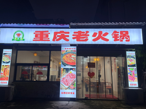 重庆老火锅