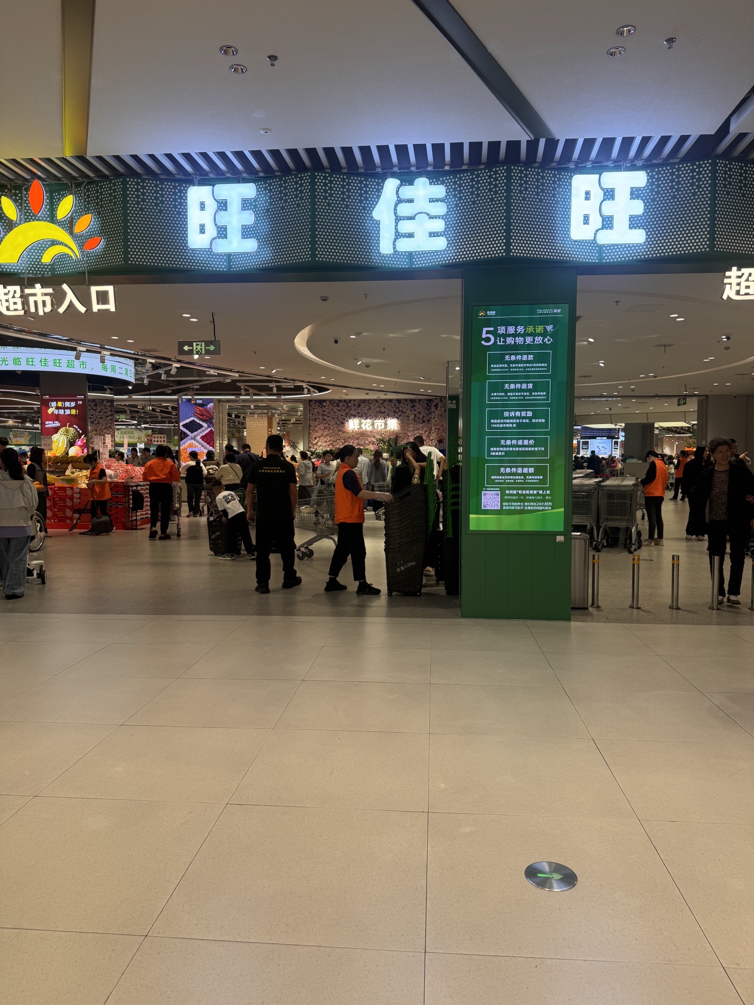 旺佳旺超市(吾悦广场店)