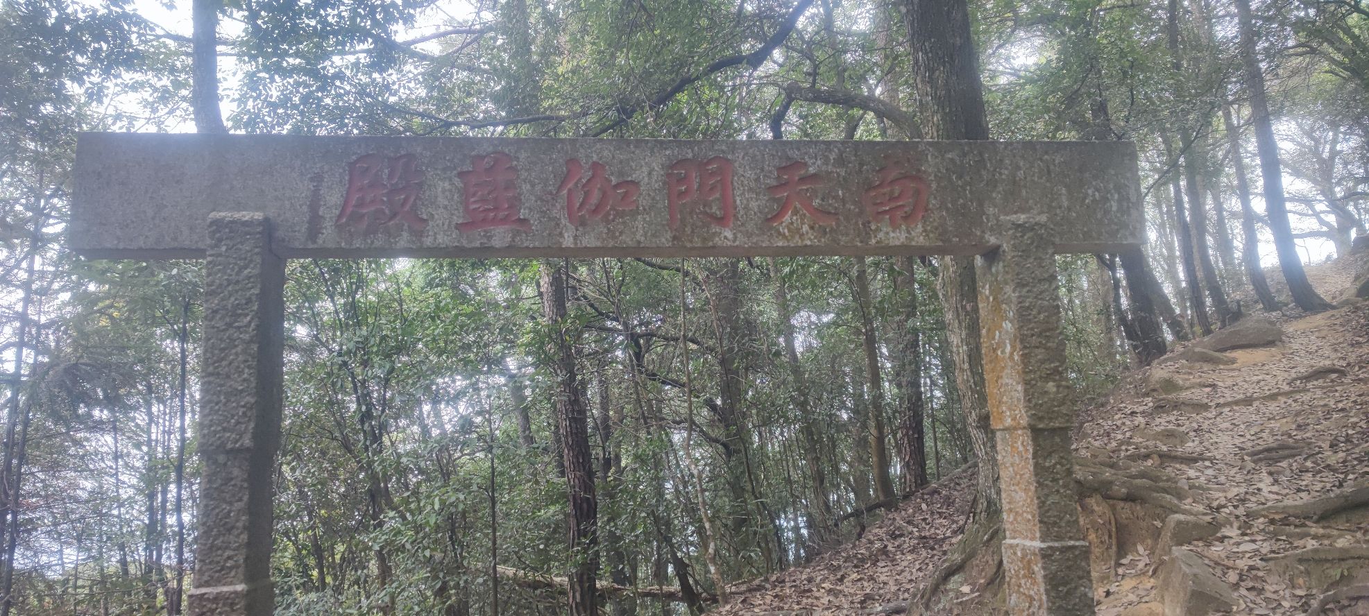 云峰古寺实景照片