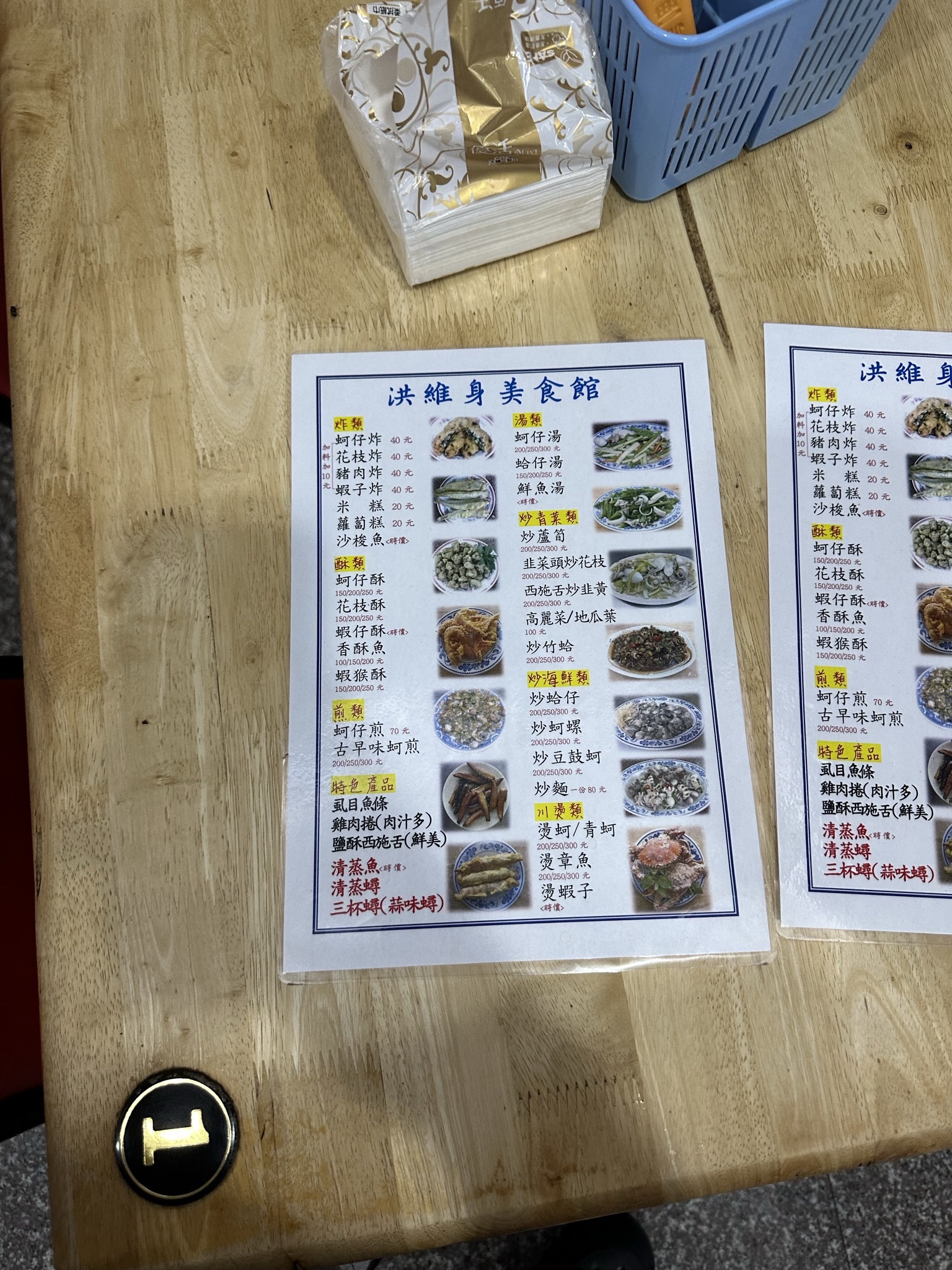 洪维身蚵仔煎