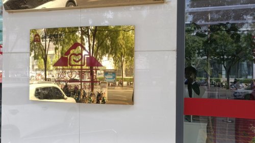 保定银行石家庄翟营南大街支行工会驿站