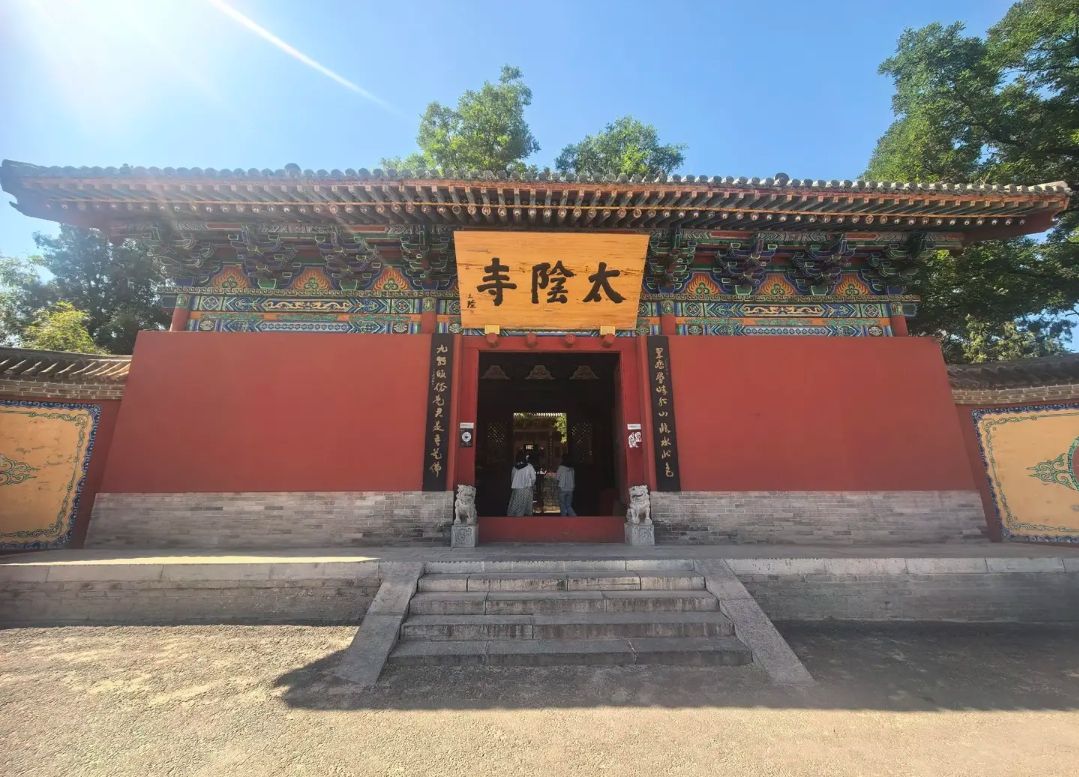 太阴寺实景照片