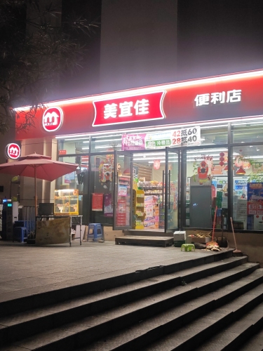 美宜佳(望海国际花园店)