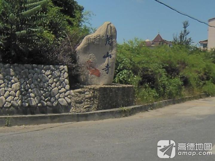 茂山寺实景照片