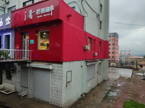 蜀香桥根涮串(福园小区店)