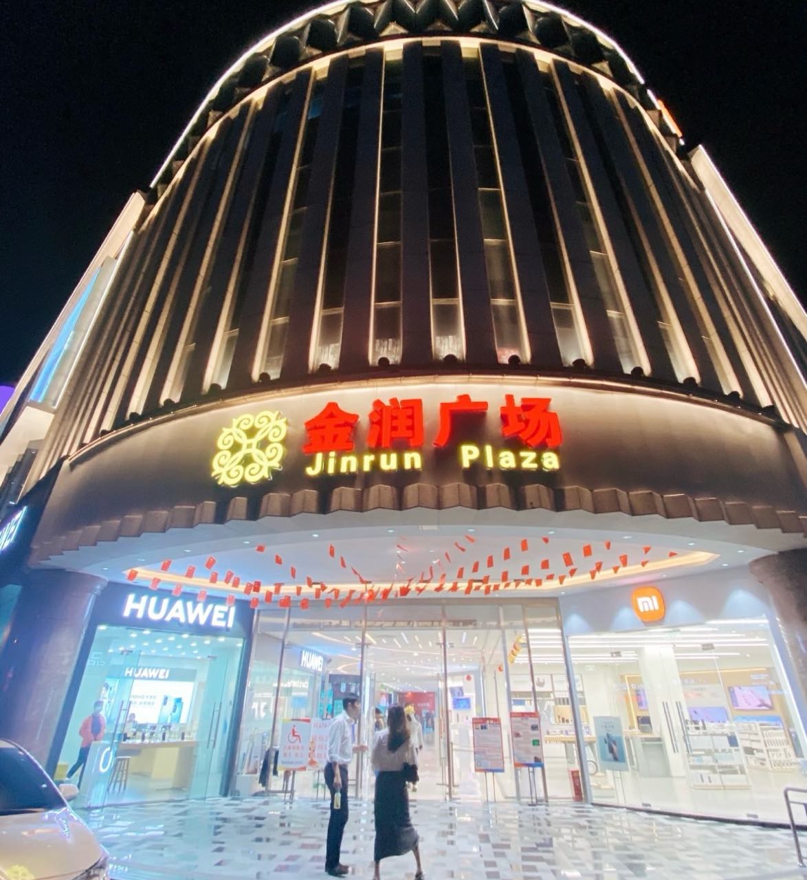 金润广场