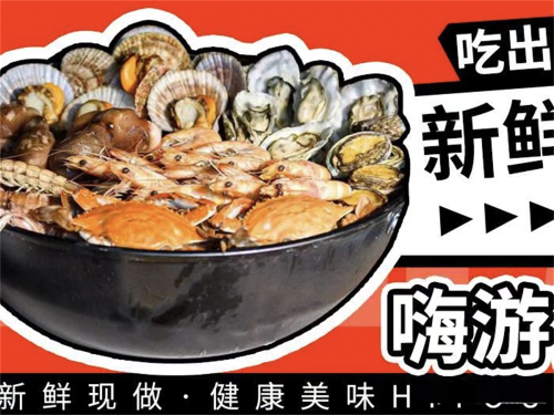 嗨鲜岛·必点十二道菜(日照万达广场店)
