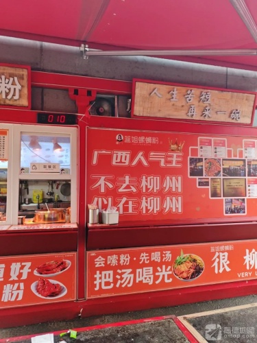 蓝姐螺蛳粉(老城店)