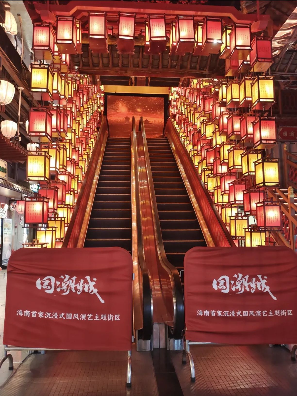 国潮城