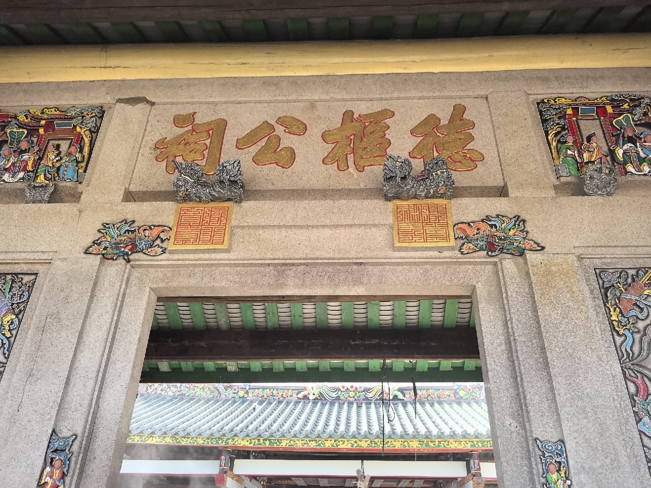 德枢公祠实景照片