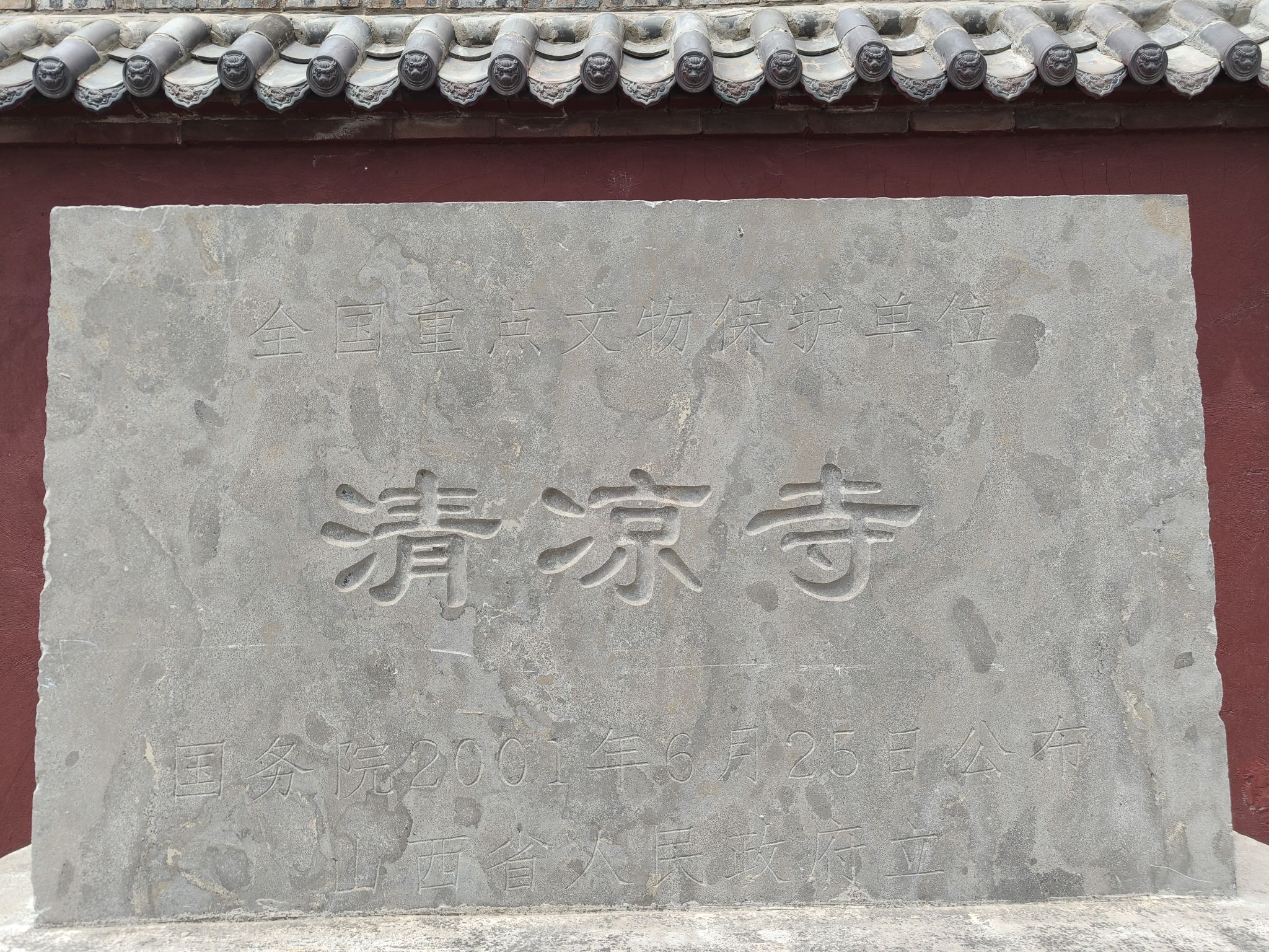 清凉寺实景照片