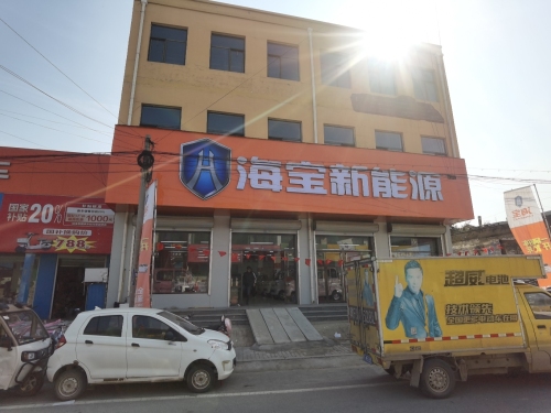 海宝新能源