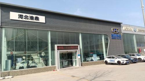 河北浩鼎汽车销售有限公司