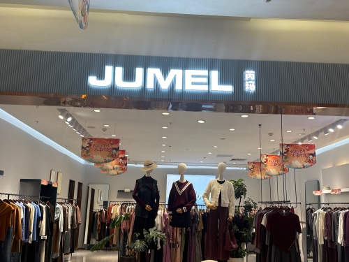 JUMEL芮玛(海韵广场店)