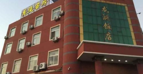 龙涎饭店