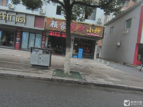 顾家小炒烧烤(金山大道店)