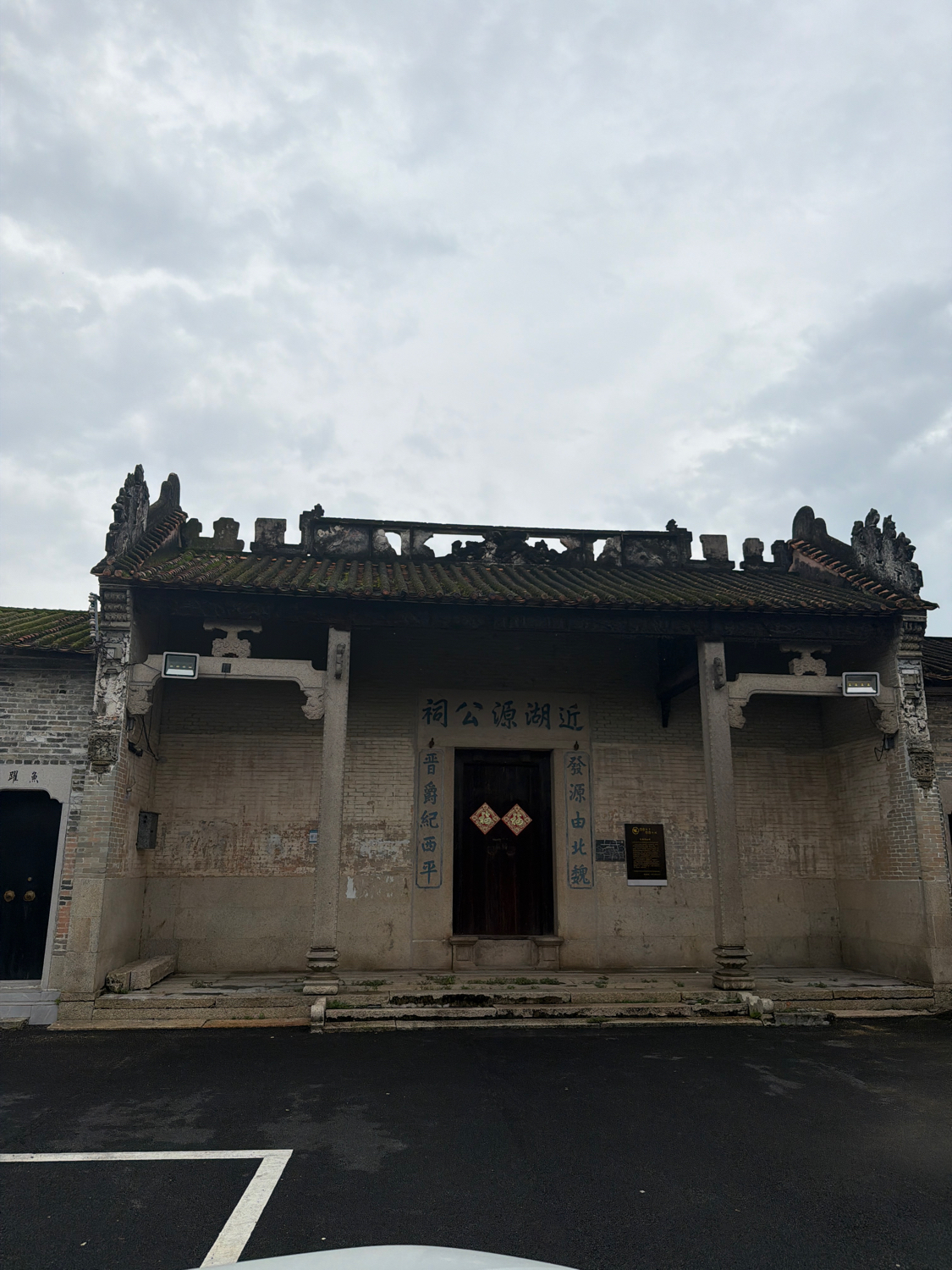 近湖源公祠实景照片