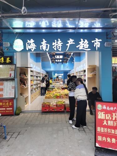 春光海南特产专营店(博爱南路店)