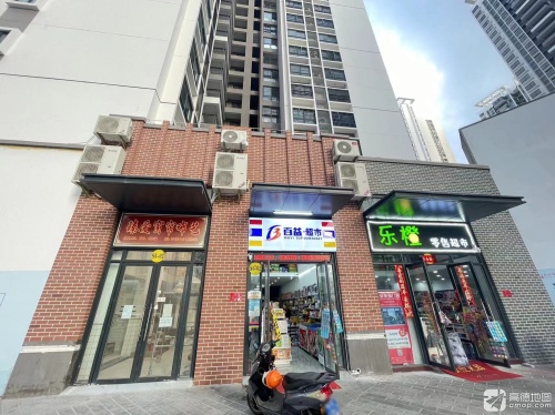 百益超市(月川南区安置区店)