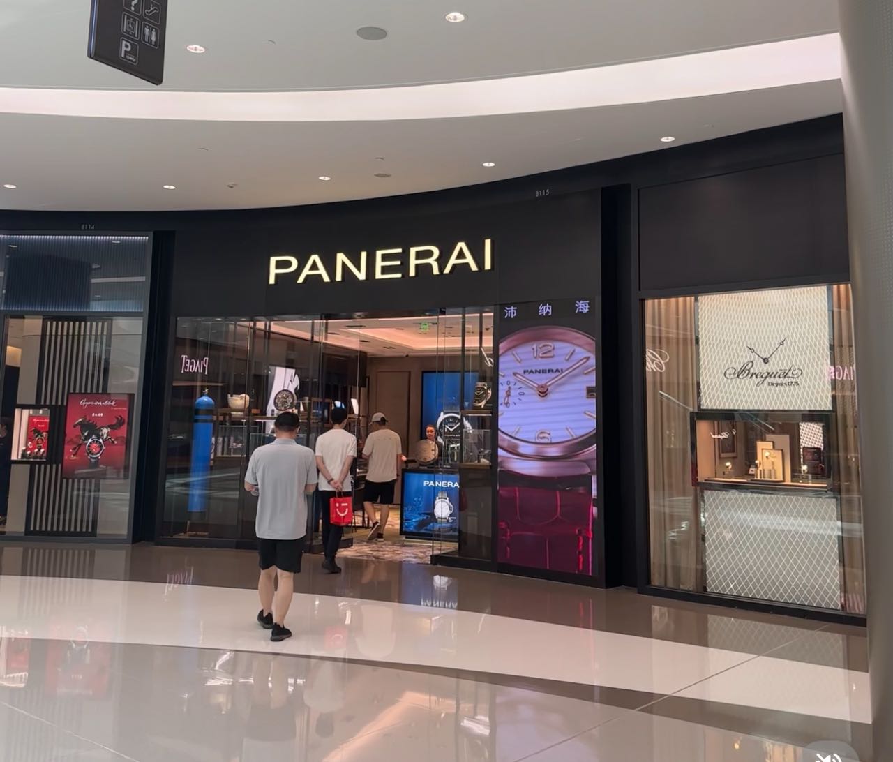 PANERAI沛纳海(三亚国际免税城店)