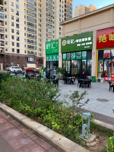 圀记·特色清补凉·小吃·甜品·套饭(文化广场店)