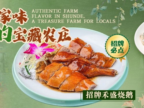 伦教禾盛农庄