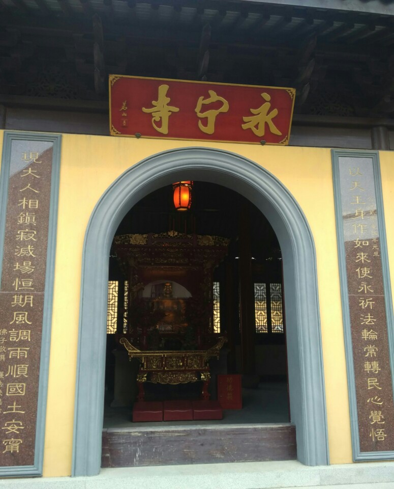 永宁寺实景照片