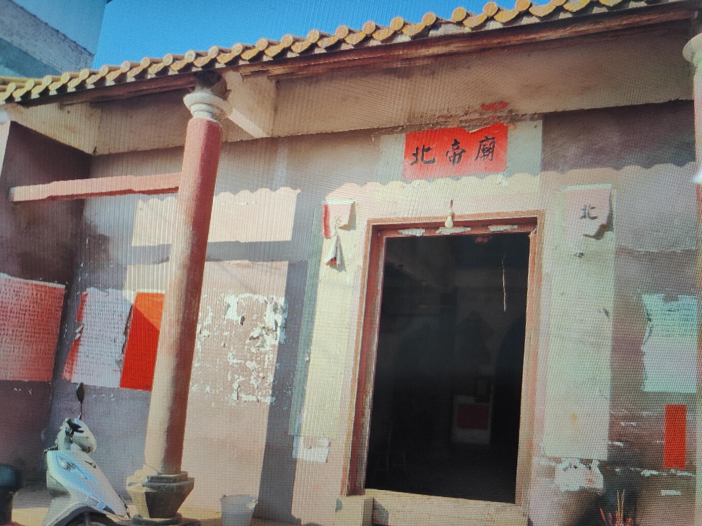 北帝庙实景照片