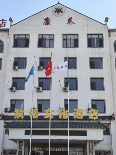 狄希康养中心