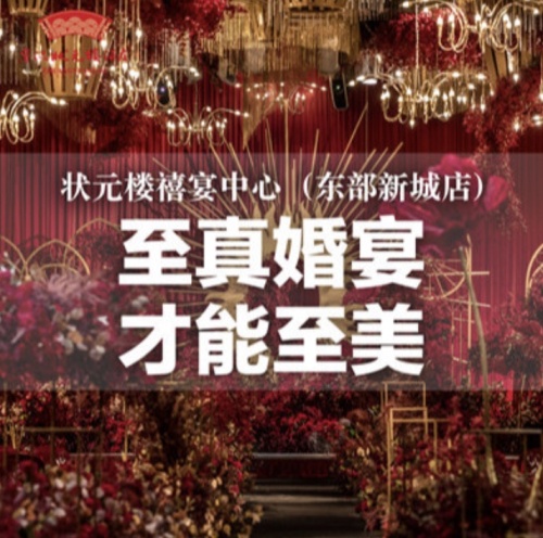 宁波状元楼酒店(东部店)