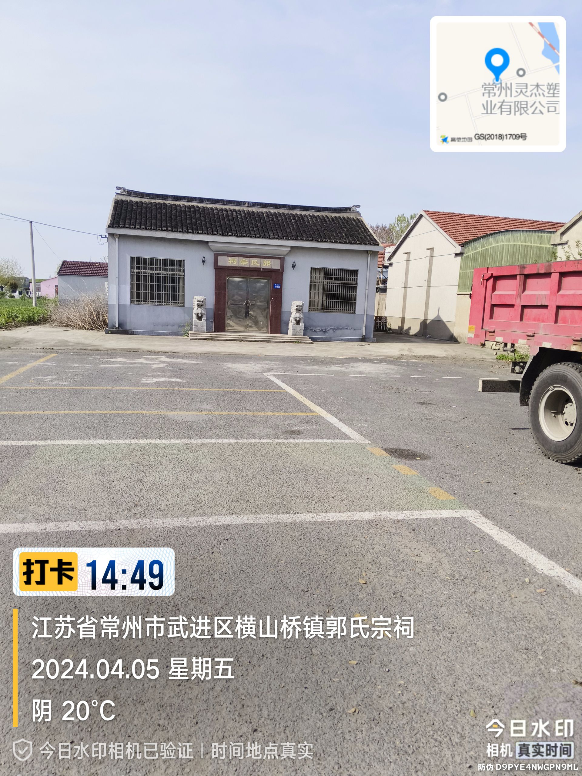 郭氏宗祠实景照片