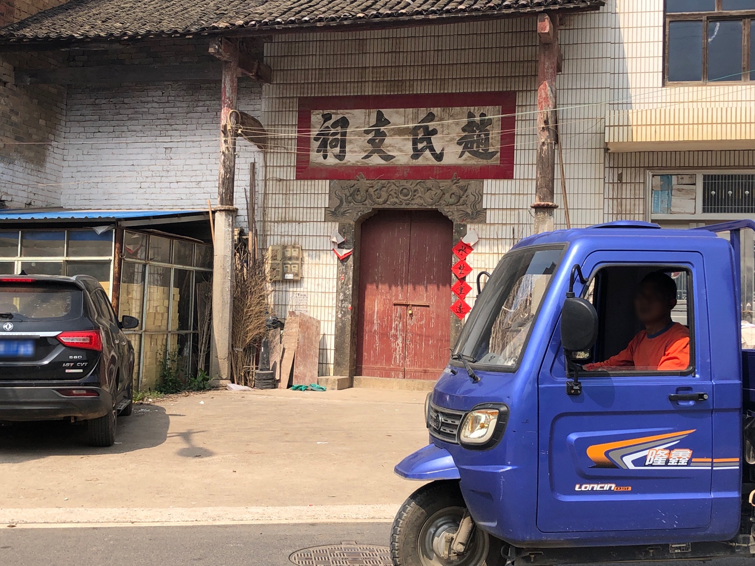 赵氏支祠实景照片