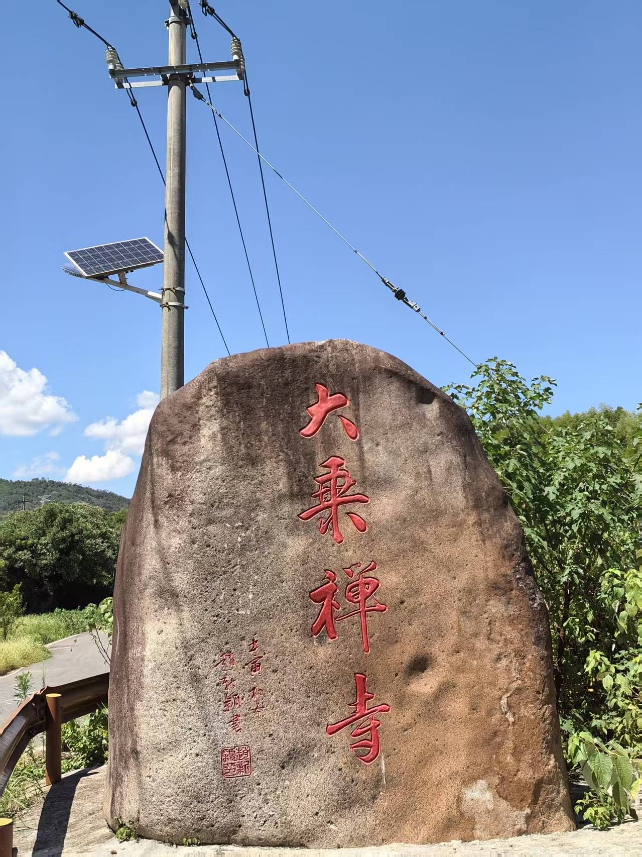 大乘山大乘寺实景照片