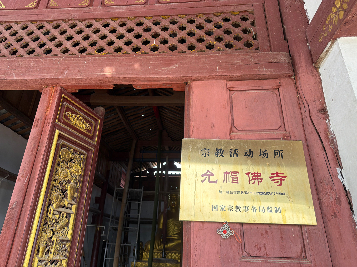 允帽佛寺实景照片