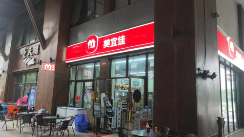 美宜佳(夏日广场店)