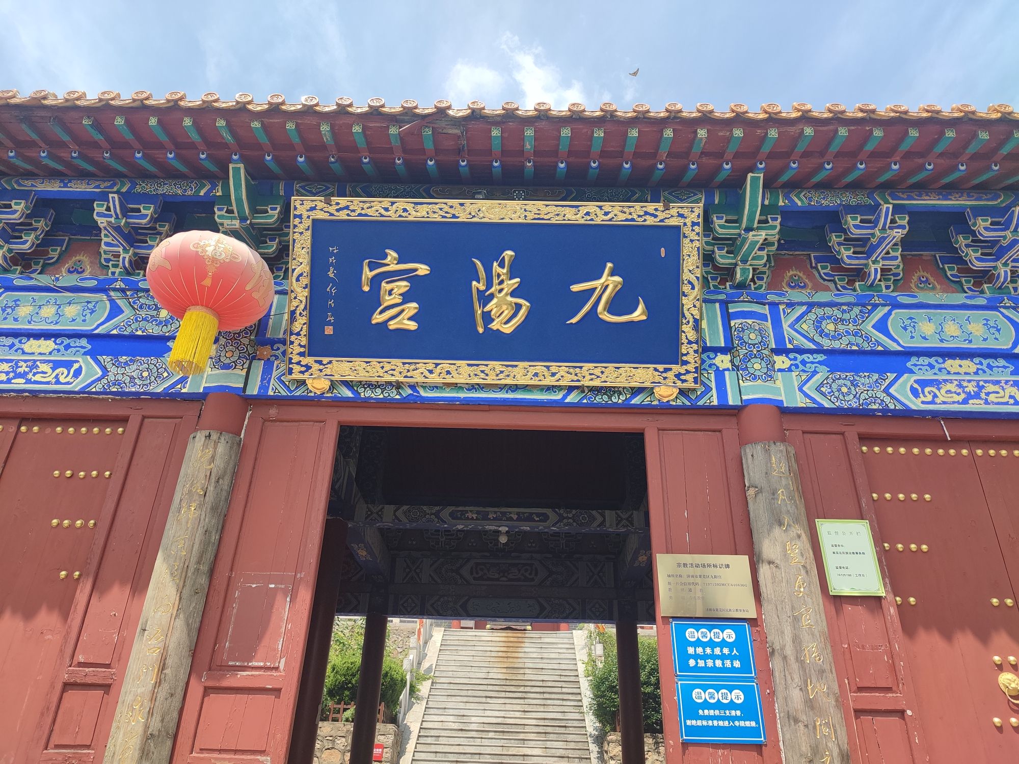 九阳宫实景照片