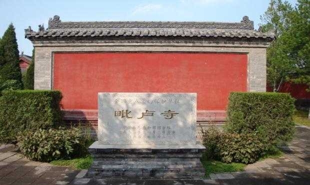 毗卢寺实景照片