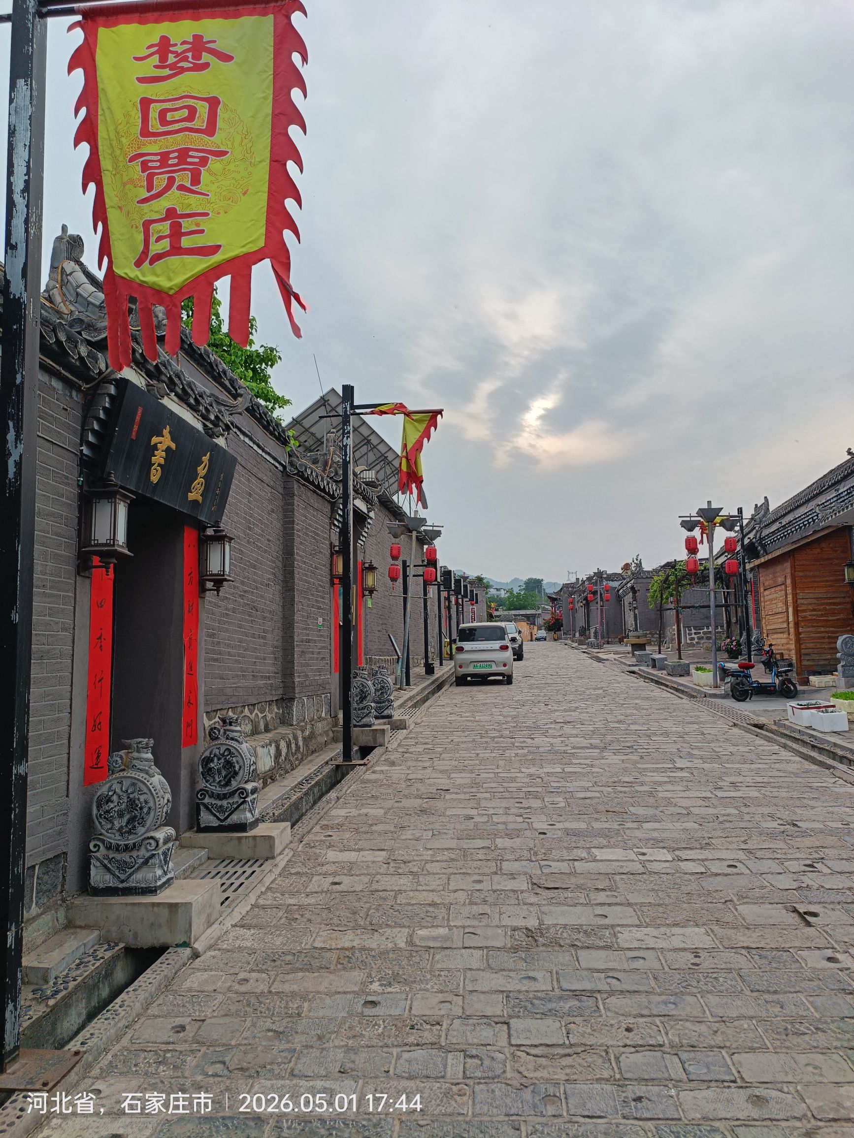 贾庄古镇景区