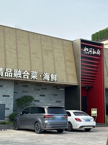 如可私厨·融合菜·海鲜(三亚店)