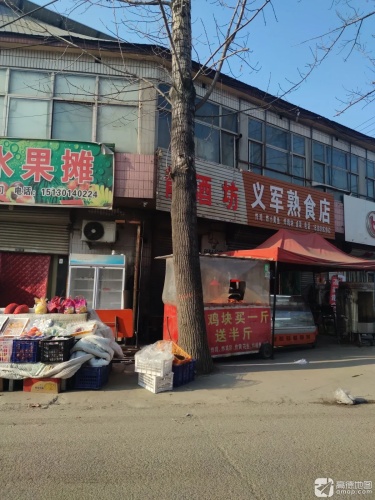 义军熟食店