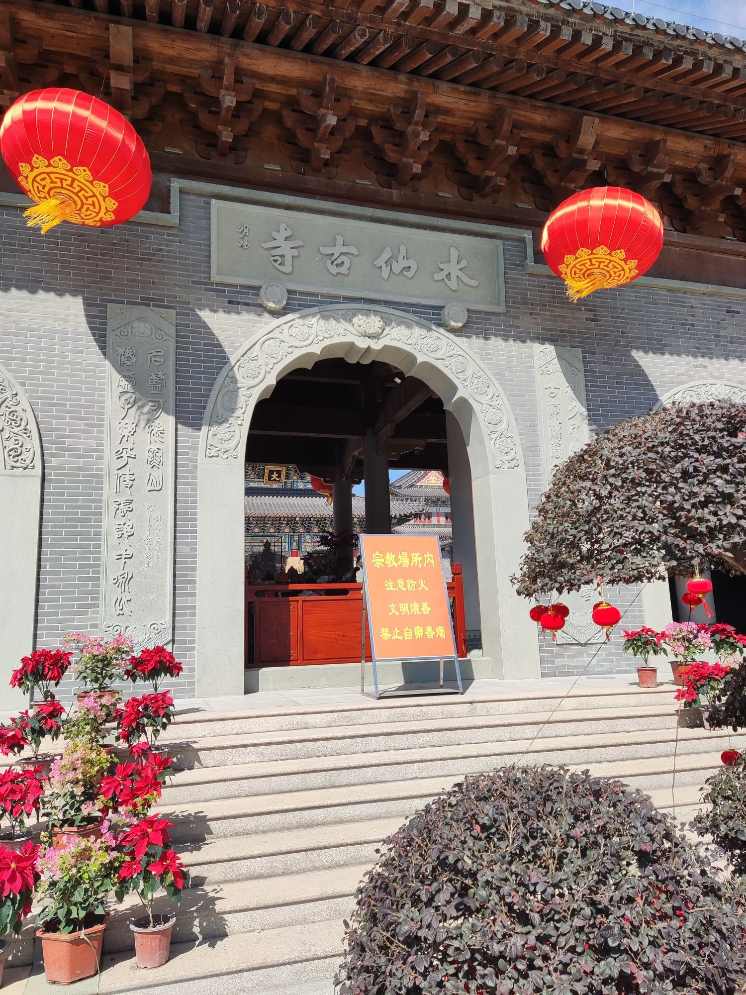 水仙古寺实景照片